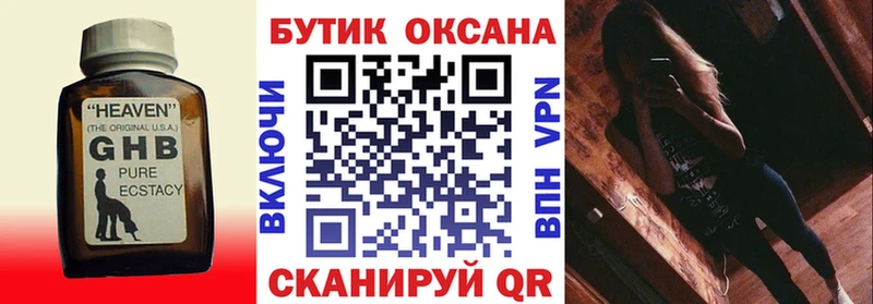 БУТИРАТ GHB  Калач-на-Дону 