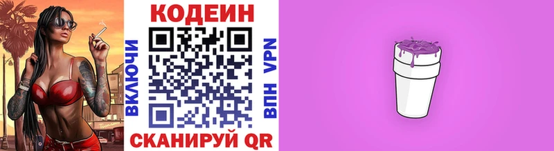 Codein напиток Lean (лин)  Калач-на-Дону 